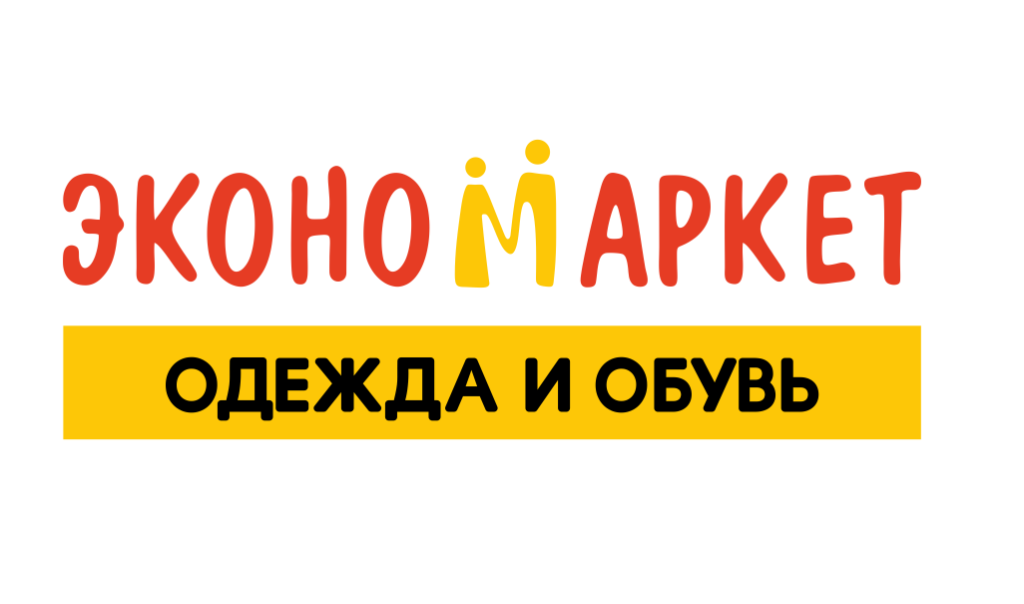 Дав маркет. Эконом Маркет логотип. ЭКОНОМАРКЕТ одежда и обувь. Эконом Маркет реклама. Эконом Маркет баннер.